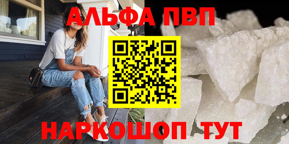 A PVP VHQ  Вход с VPN  Ревда  дарнет шоп  Альфа ПВП Crystall 