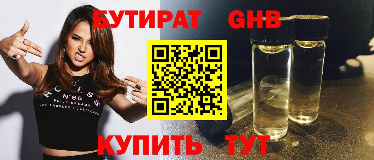Бутират Butirat  Вход с VPN  Ревда 