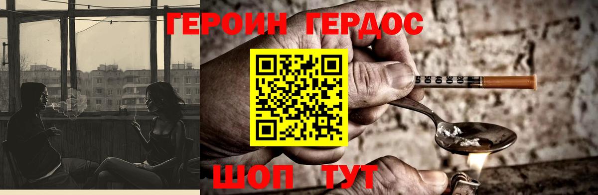 ГЕРОИН хмурый Ревда