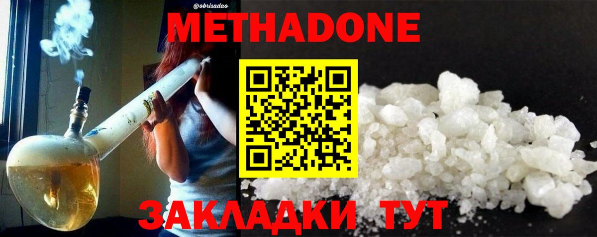 Метадон methadone  Метадон белоснежный  Вход с VPN  Ревда 